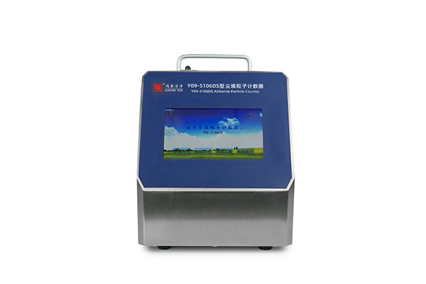 Y09-5106DS激光尘埃粒子计数器