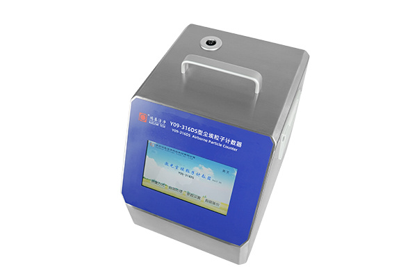 Y09-316DS激光尘埃粒子计数器
