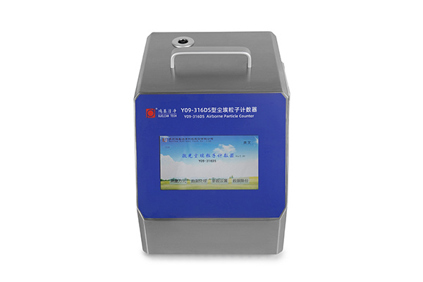 Y09-316DS激光尘埃粒子计数器