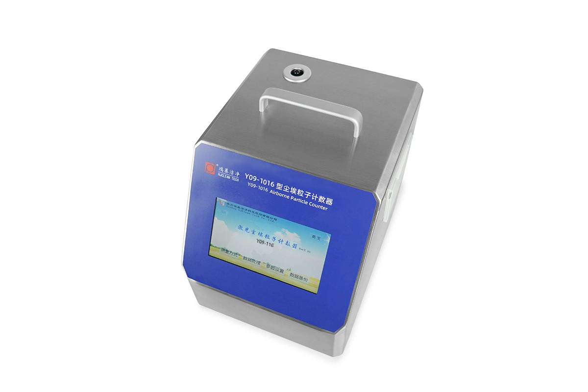 Y09-1016 激光尘埃粒子计数器