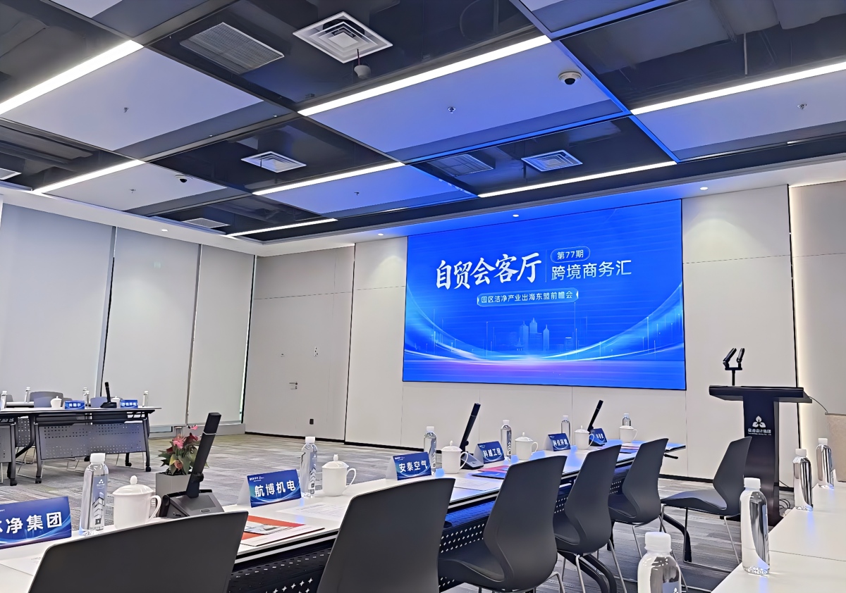 beat365官网中文洁净参与自贸会客厅第 77 期活动，共探洁净产业东盟出海新机遇